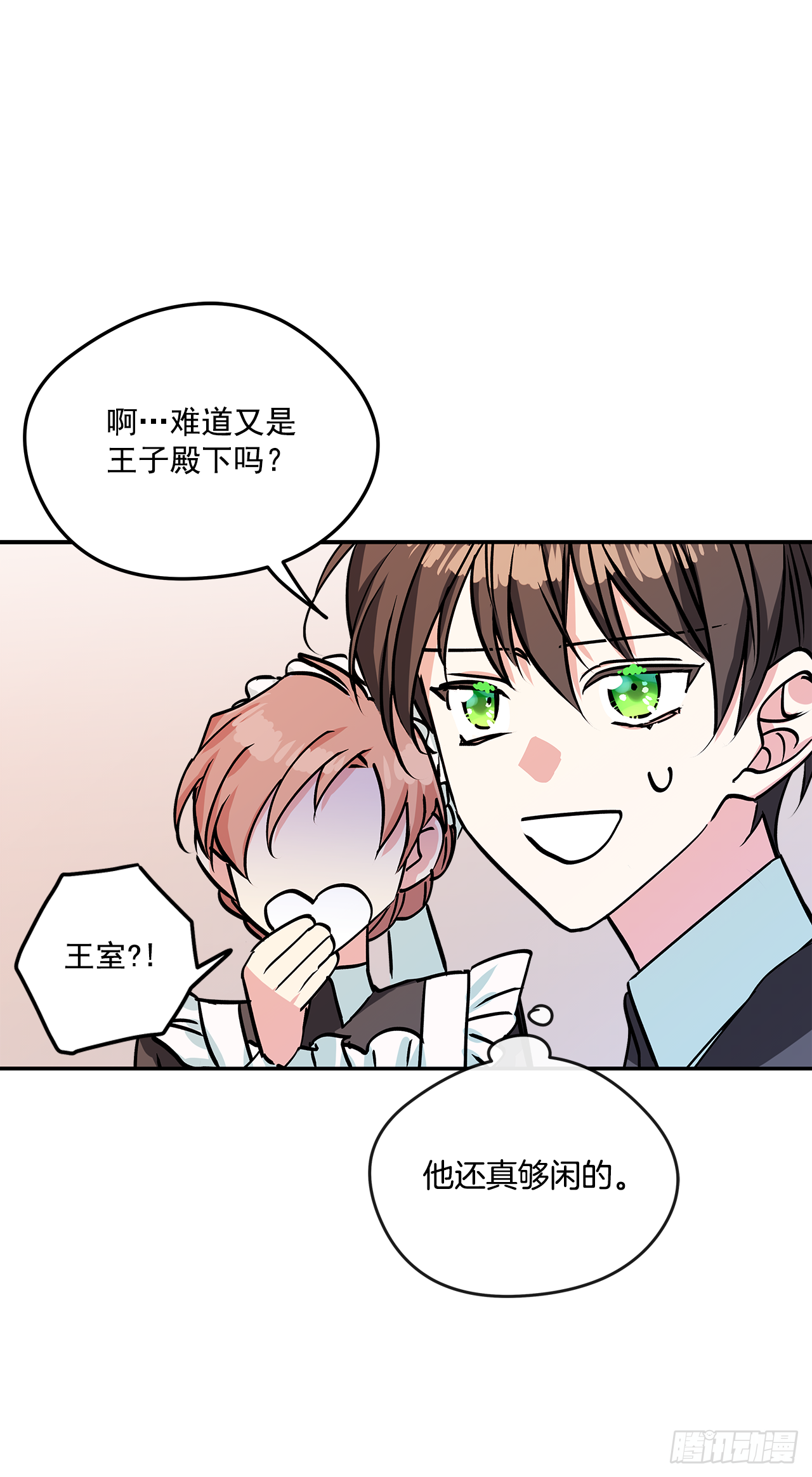 44.父亲到底谁？-第45话