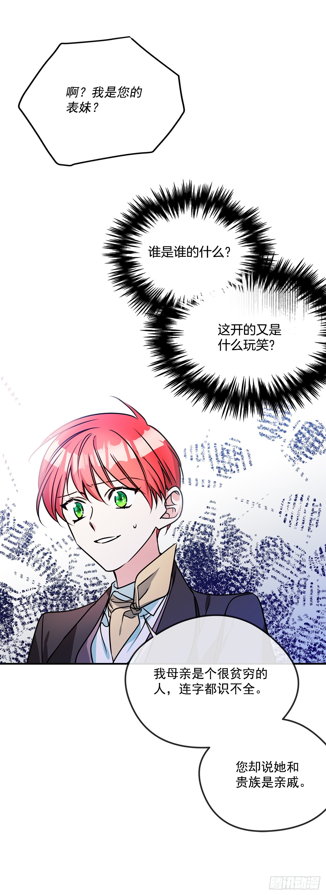 64.我们是表兄妹-第65话