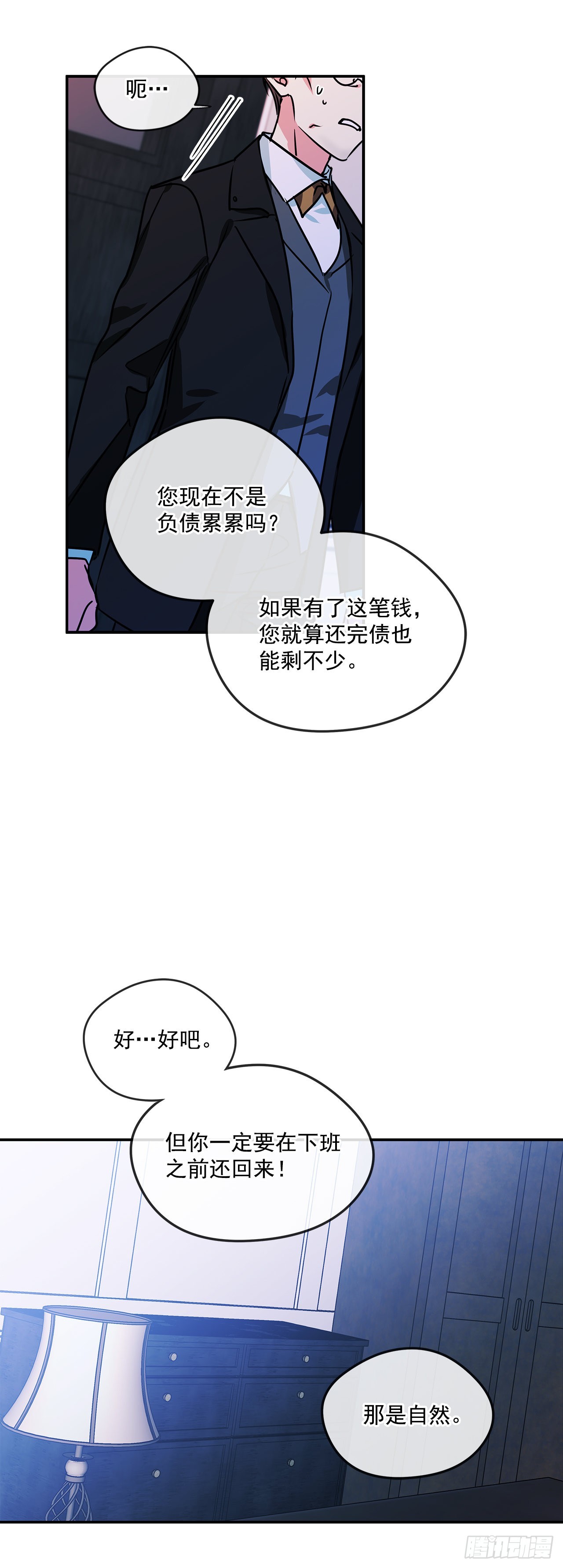 70.爷爷知道我-第71话