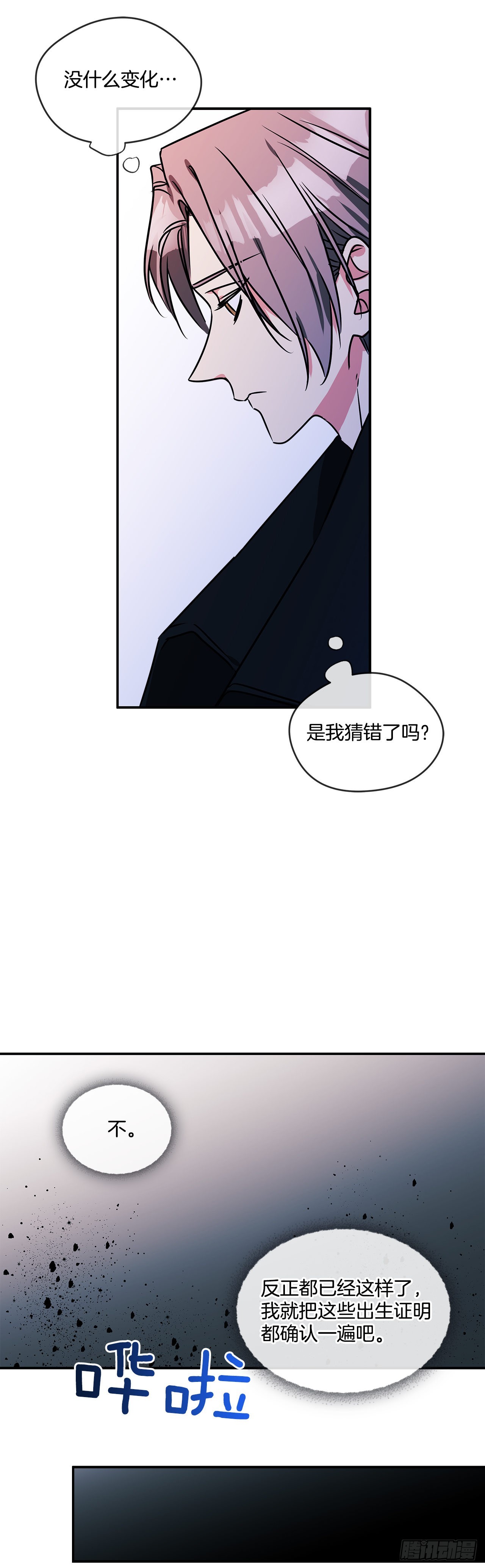 70.爷爷知道我-第71话