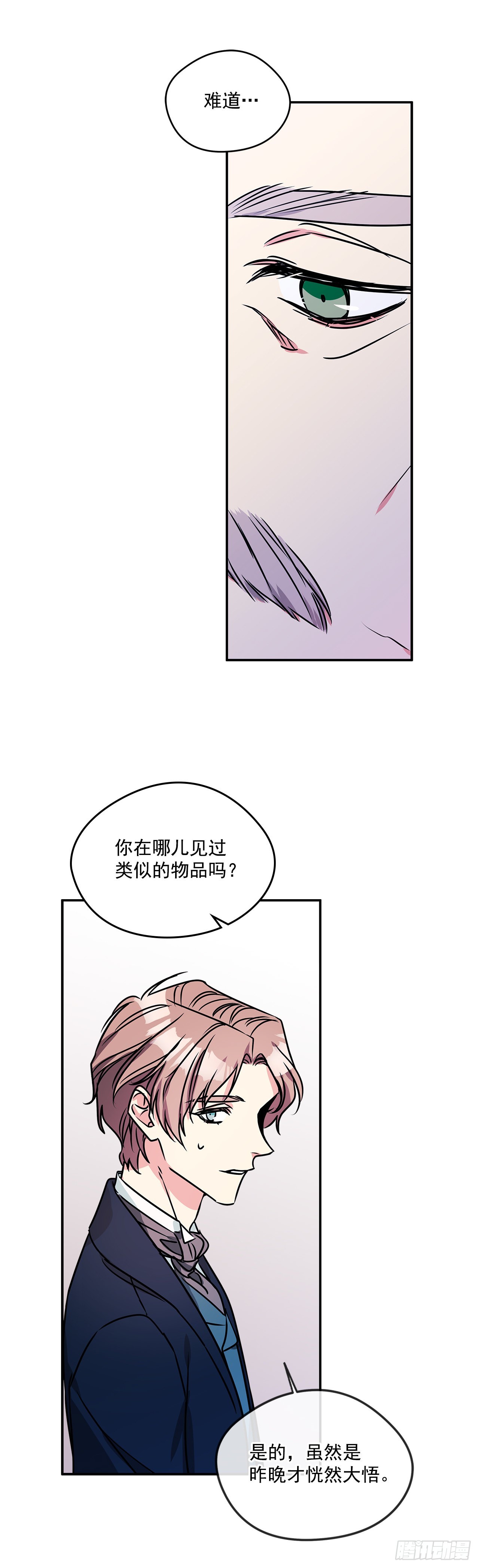 70.爷爷知道我-第71话