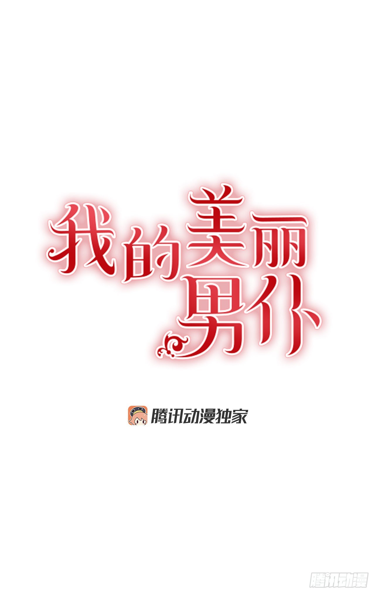 74.长子得知真相-第75话