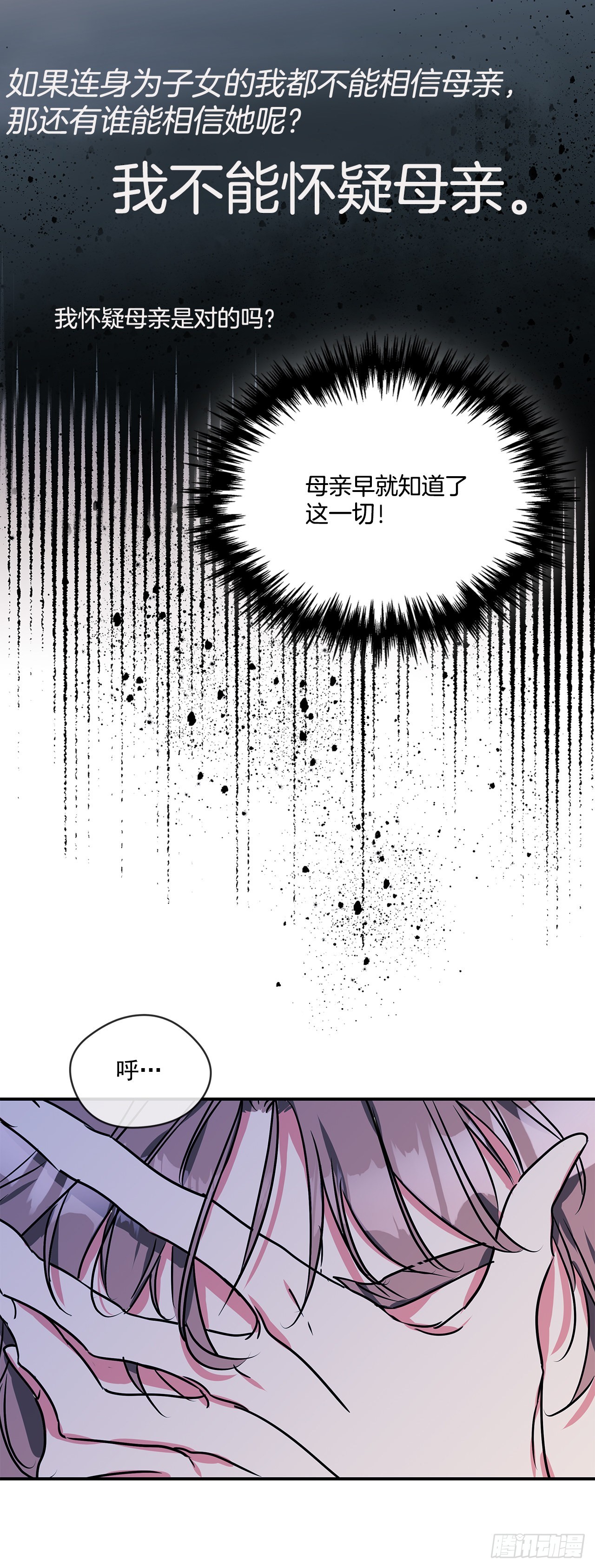 74.长子得知真相-第75话