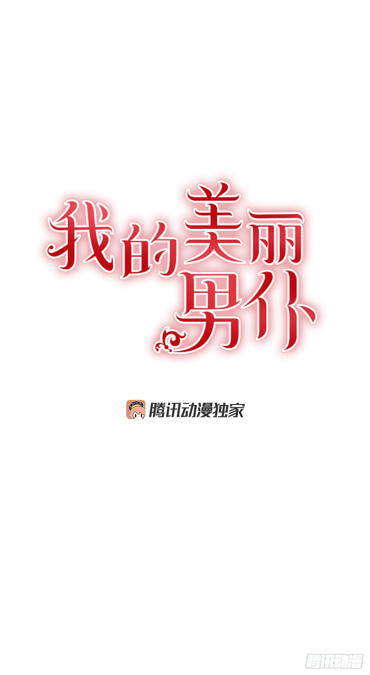 78.一起回摩尔甘-第79话