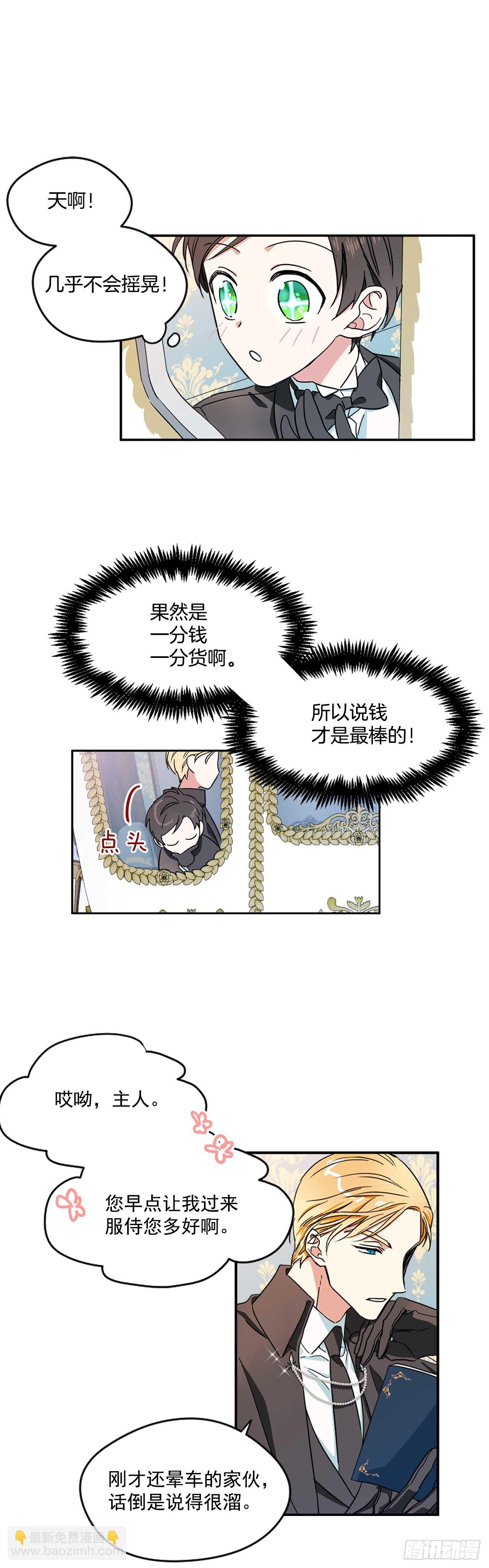 8.我也想穿裙子-第9话