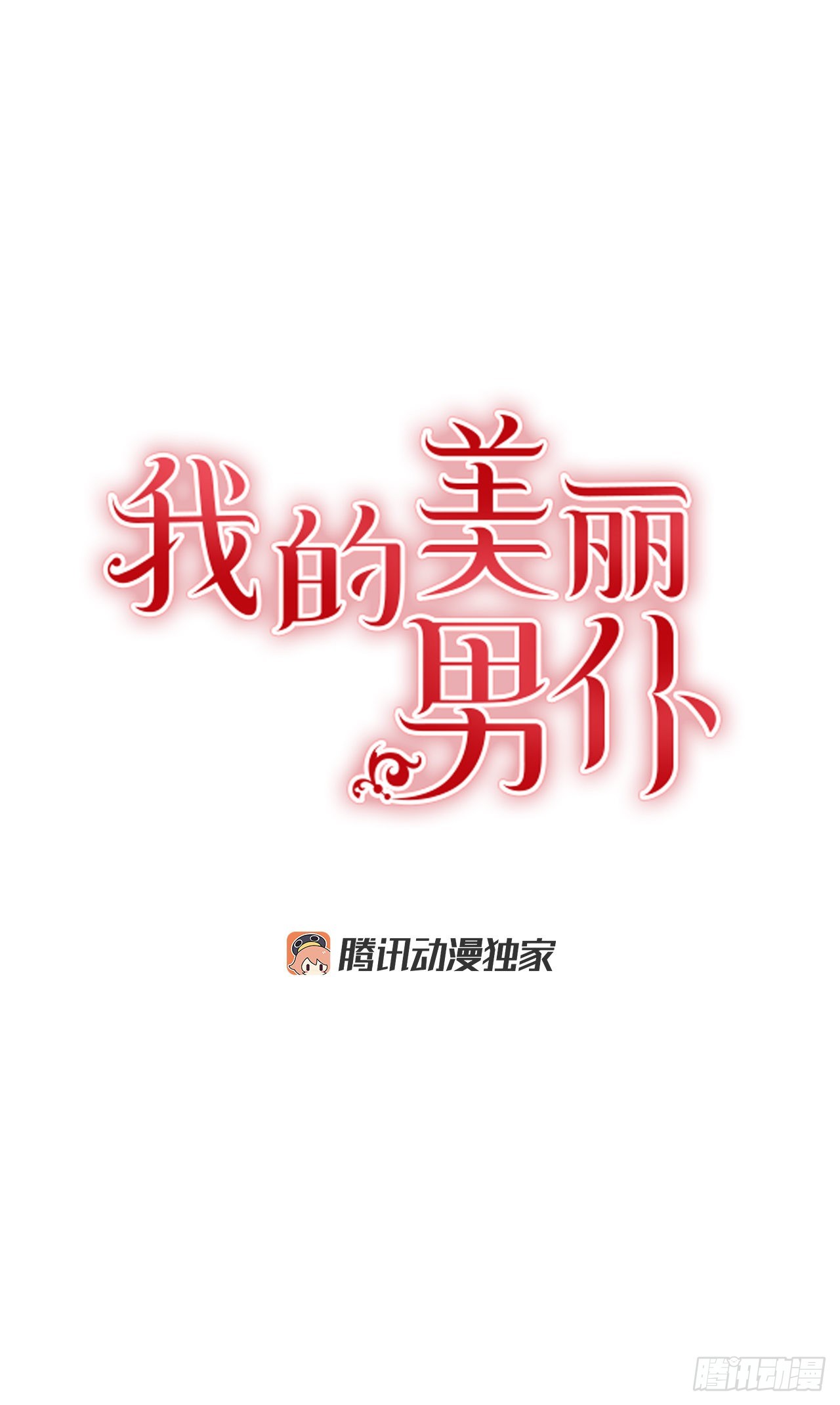 80.无悔的幸福-第81话