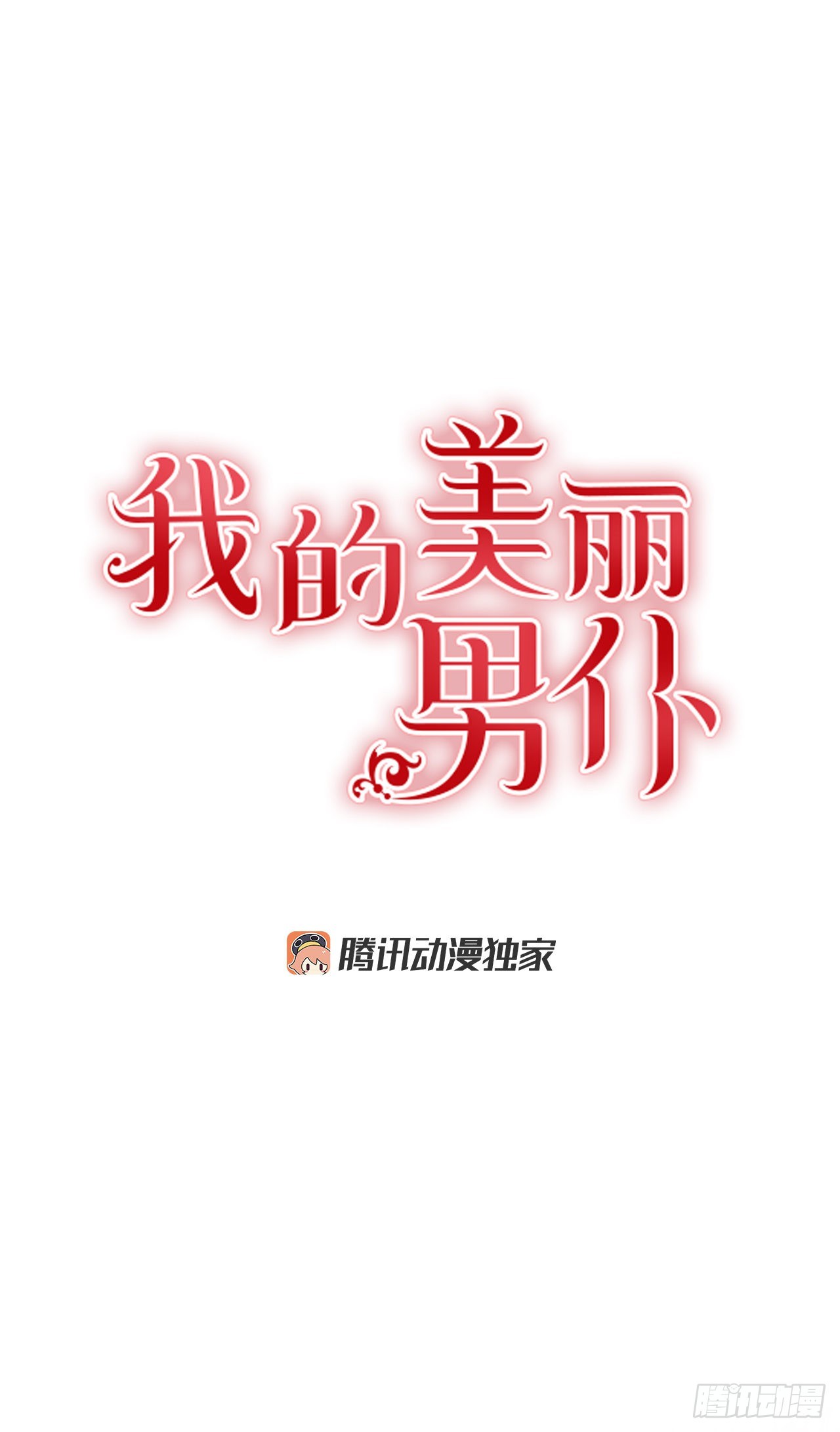 82.神秘的保险箱-第83话