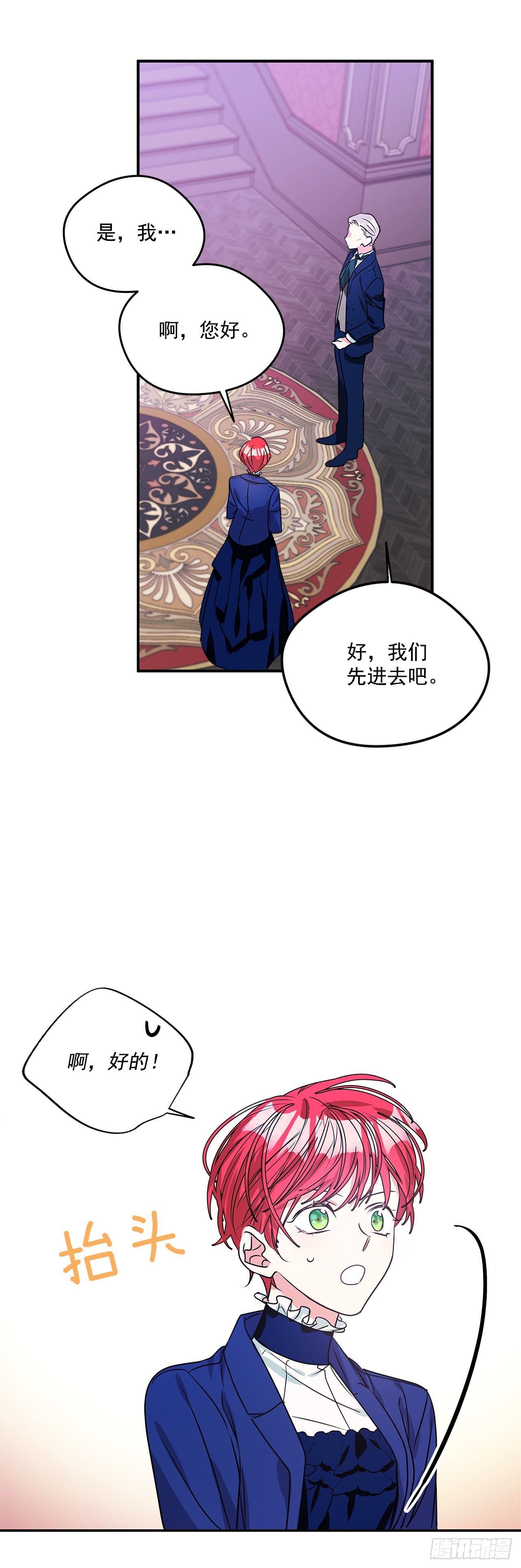 84.成为继承人-第85话