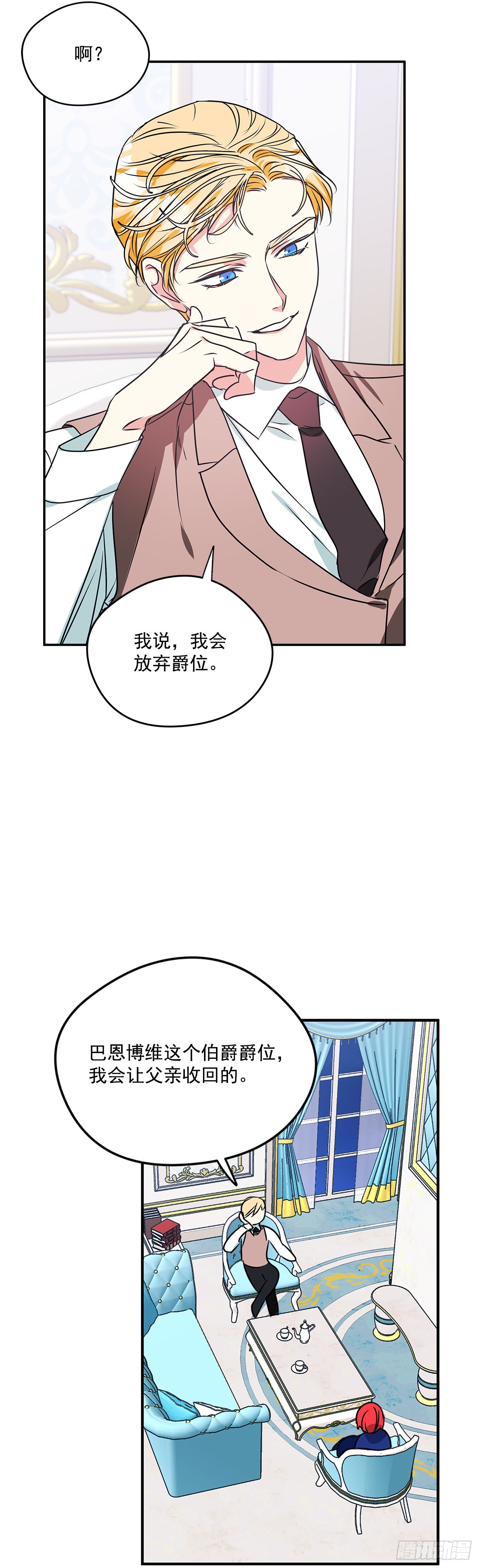 86.我来放弃爵位-第87话
