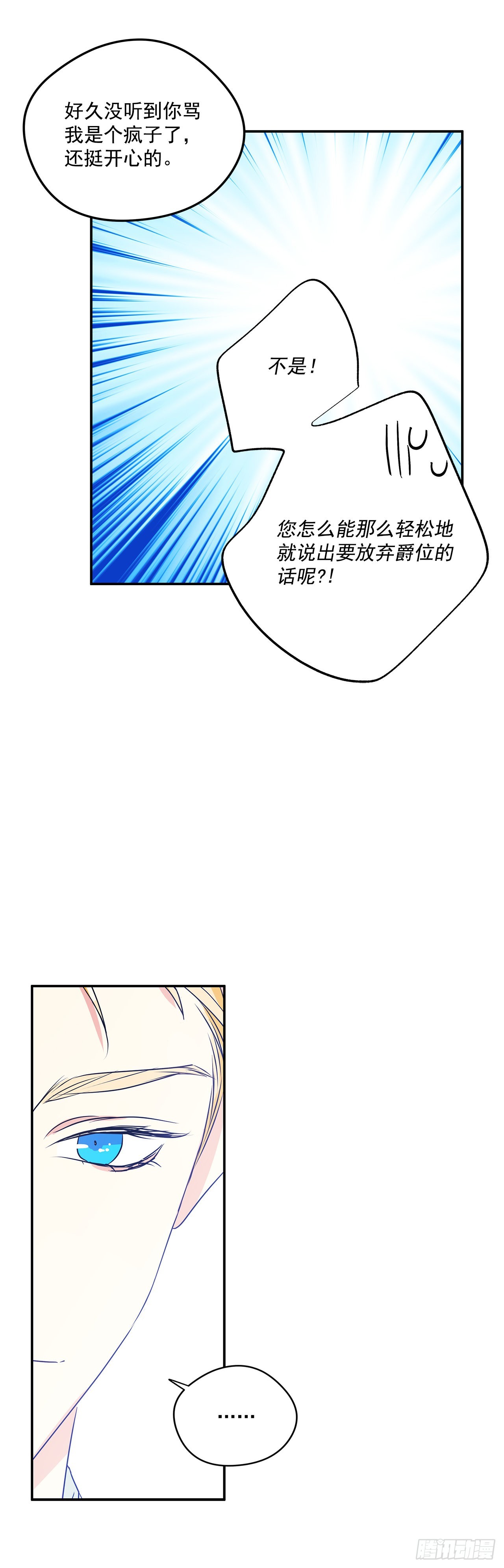 86.我来放弃爵位-第87话