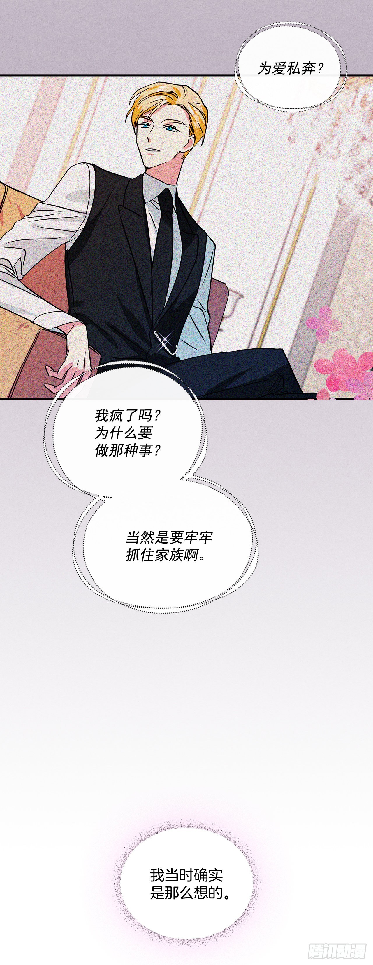 86.我来放弃爵位-第87话