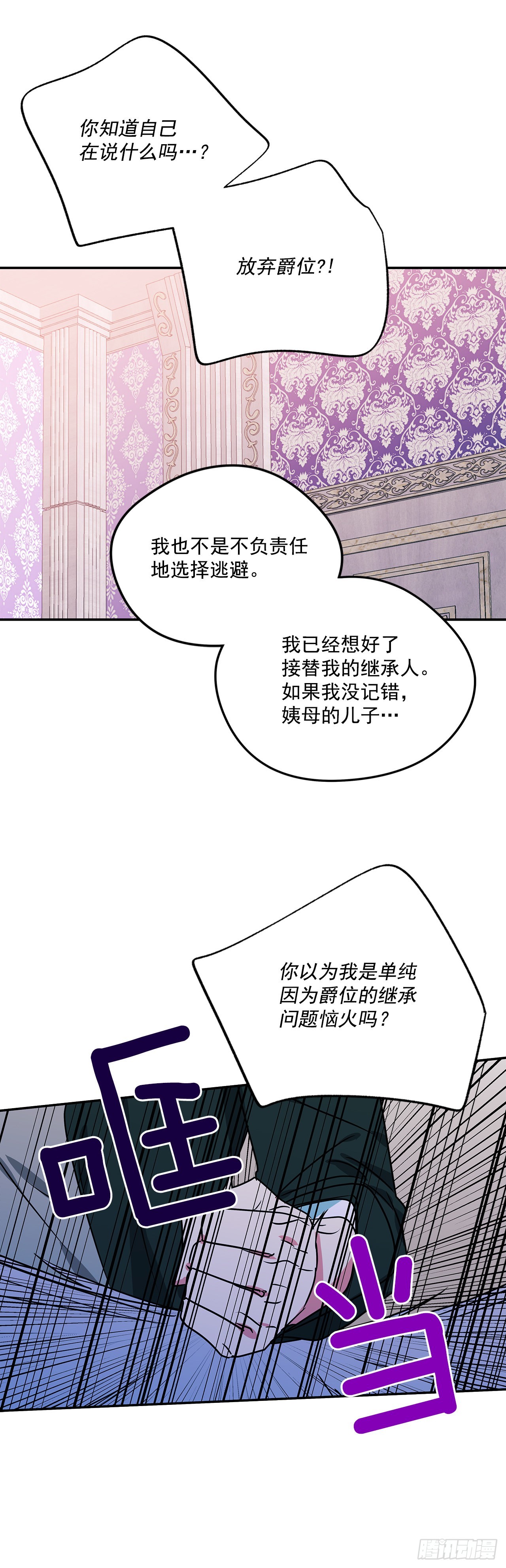 86.我来放弃爵位-第87话