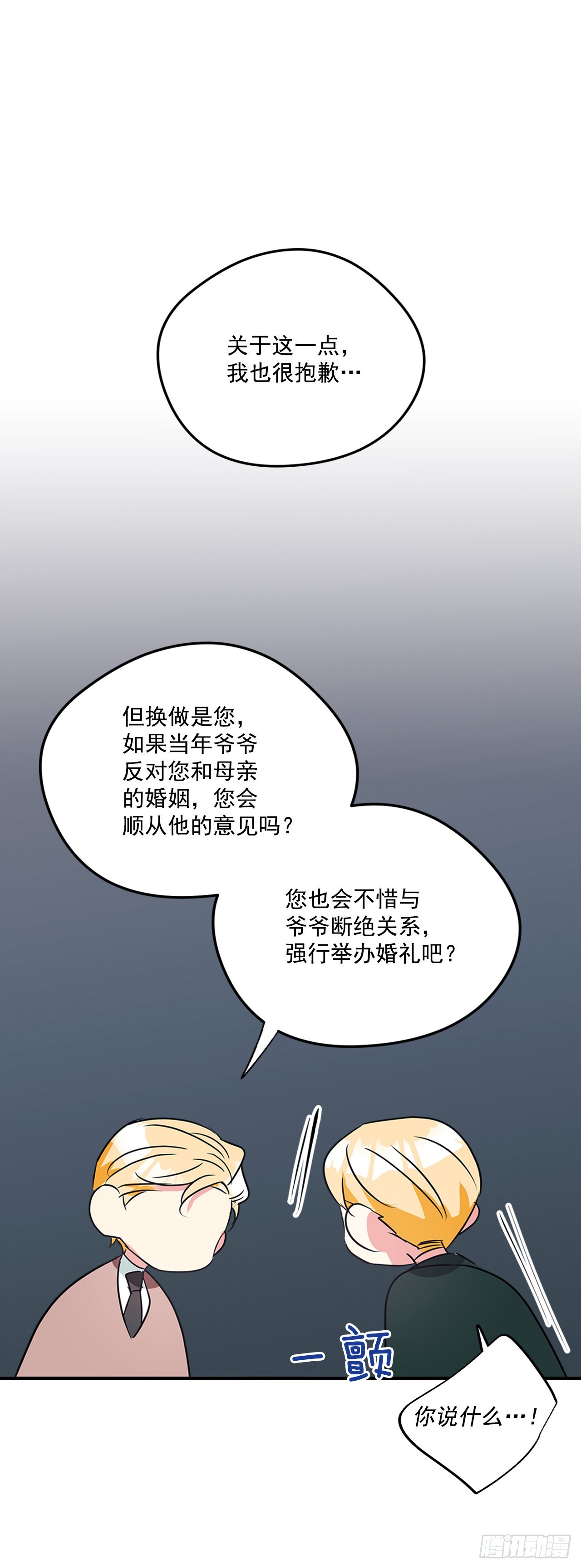 86.我来放弃爵位-第87话