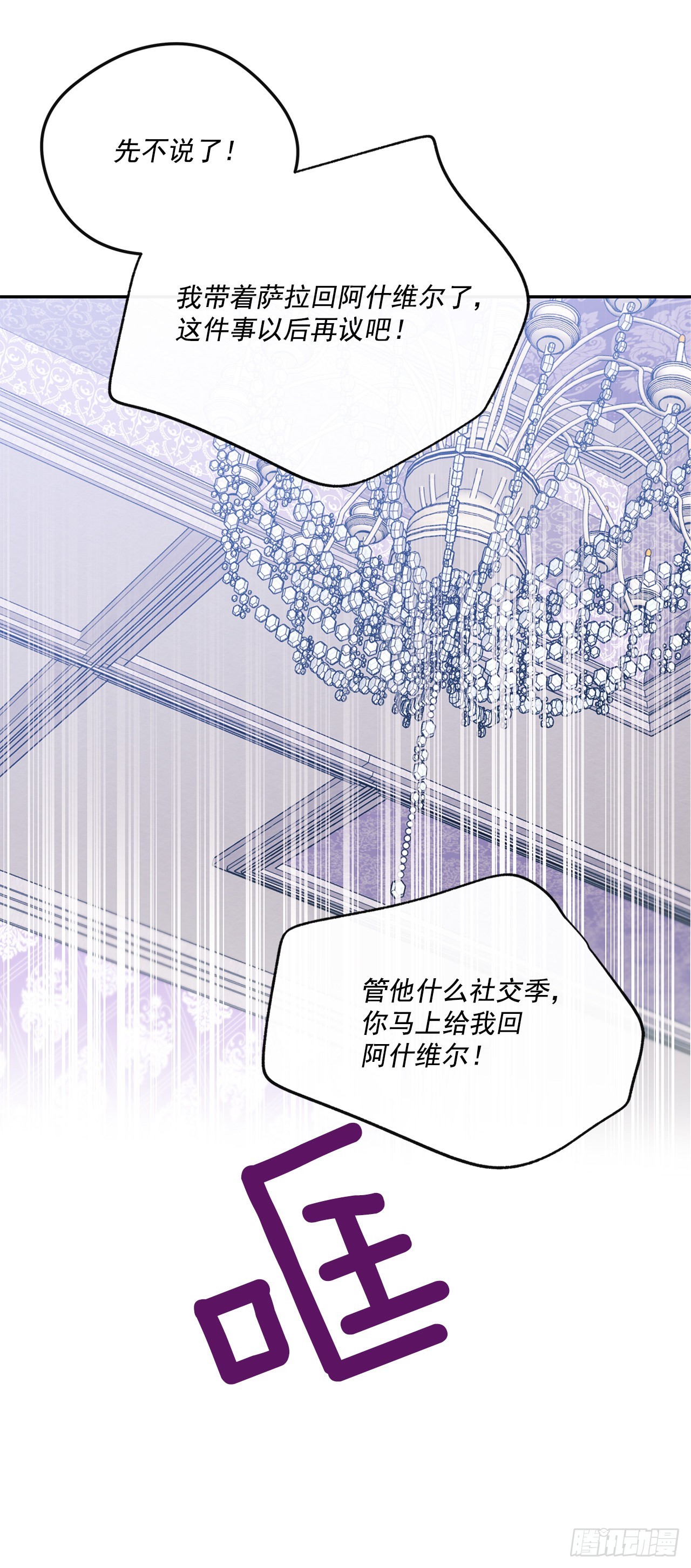 86.我来放弃爵位-第87话