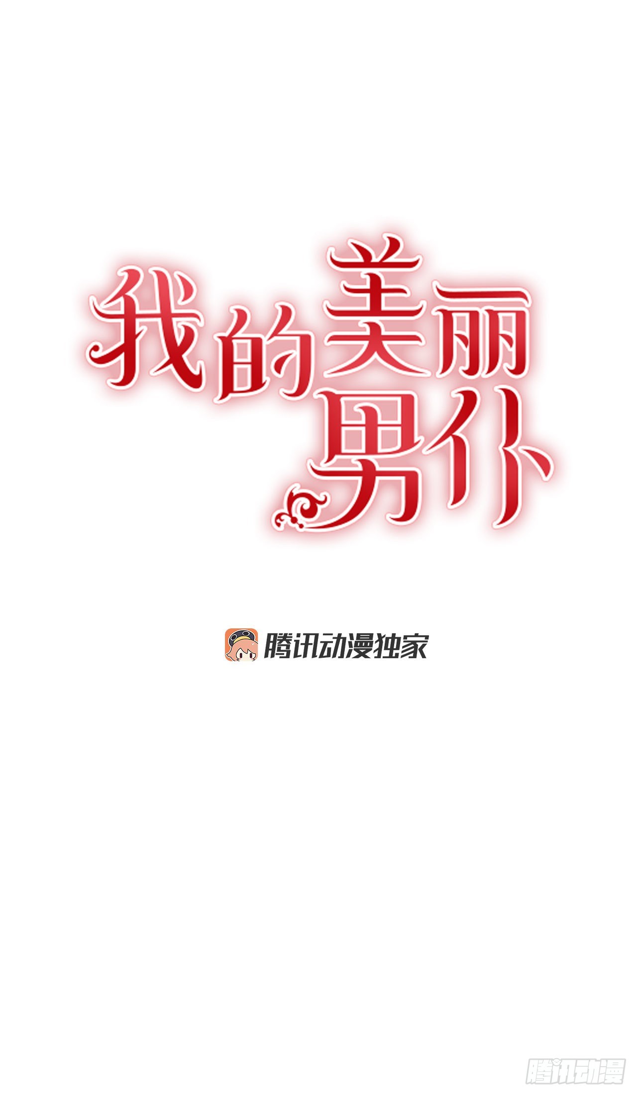 88.失去了真正的朋友-第89话