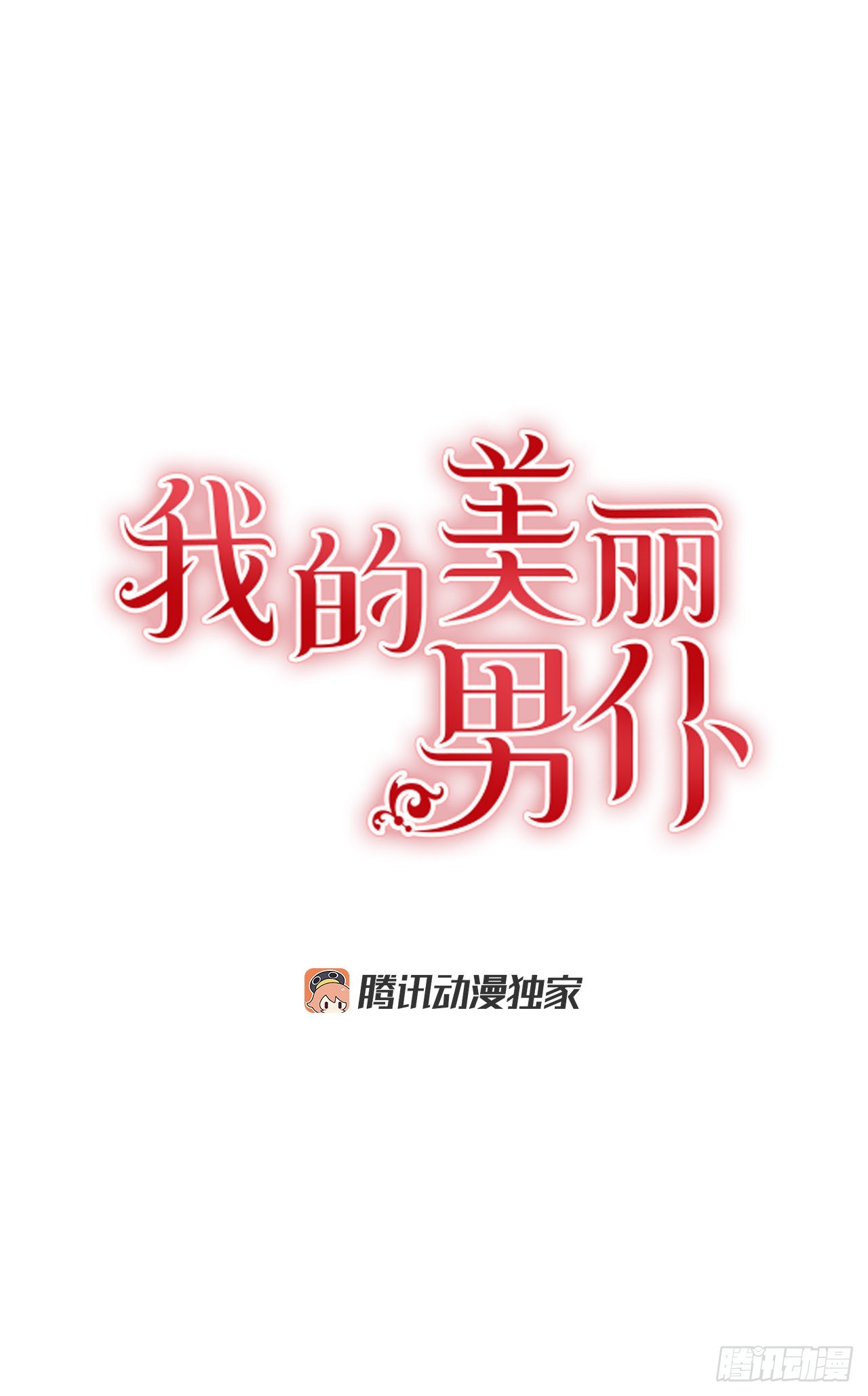 90.做好决定-第91话
