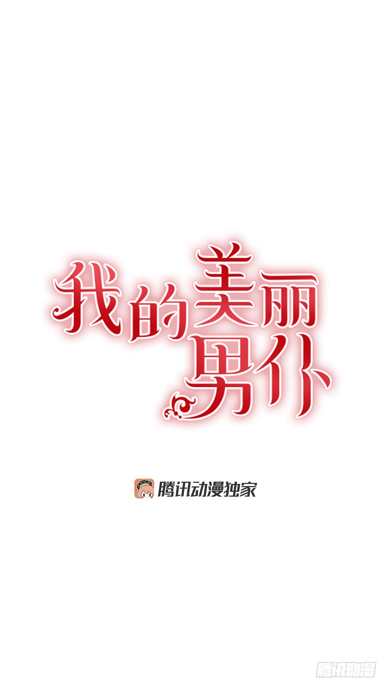 92.下一位继承人(1/2)-第93话
