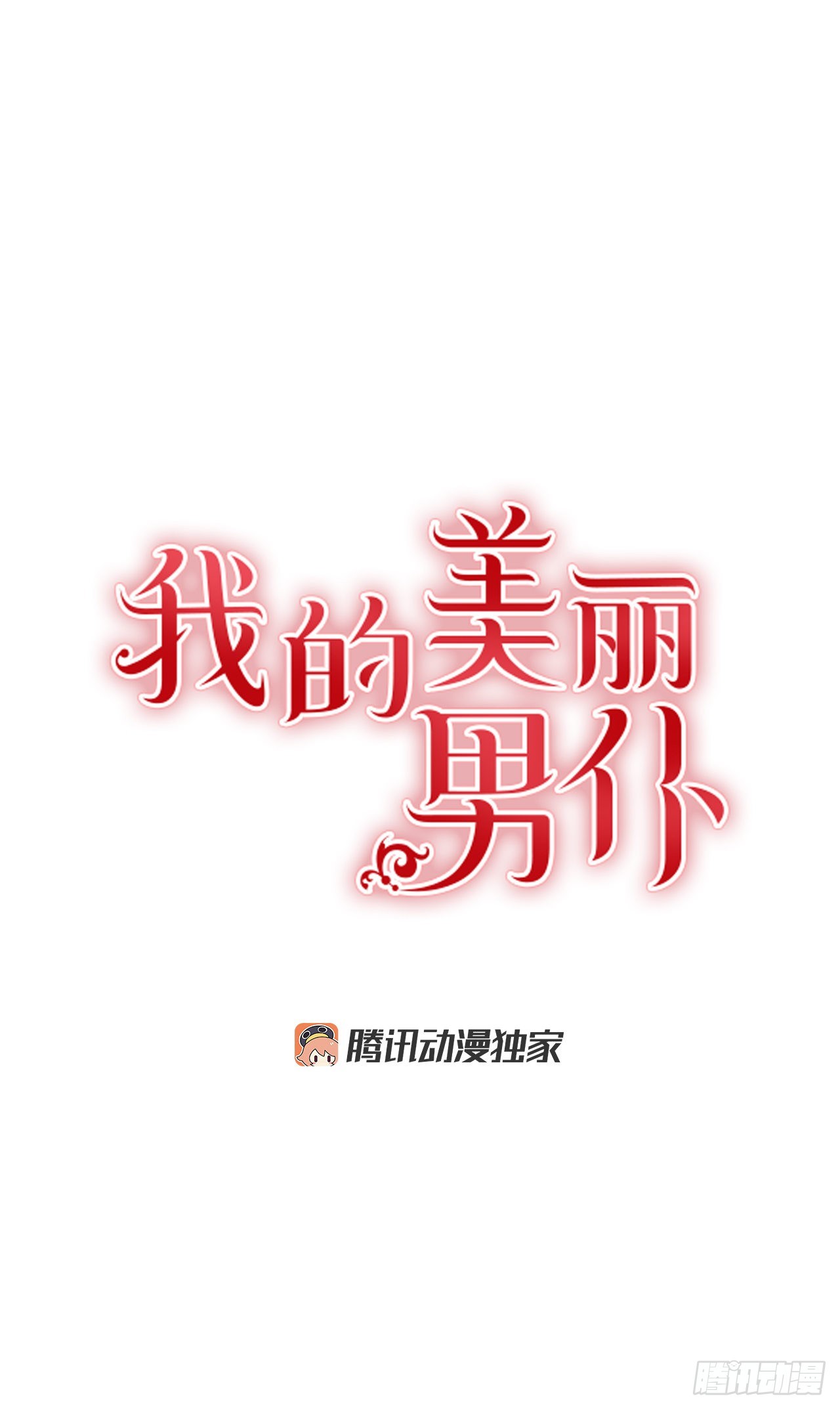 94.来自艾伯特的惊喜-第95话