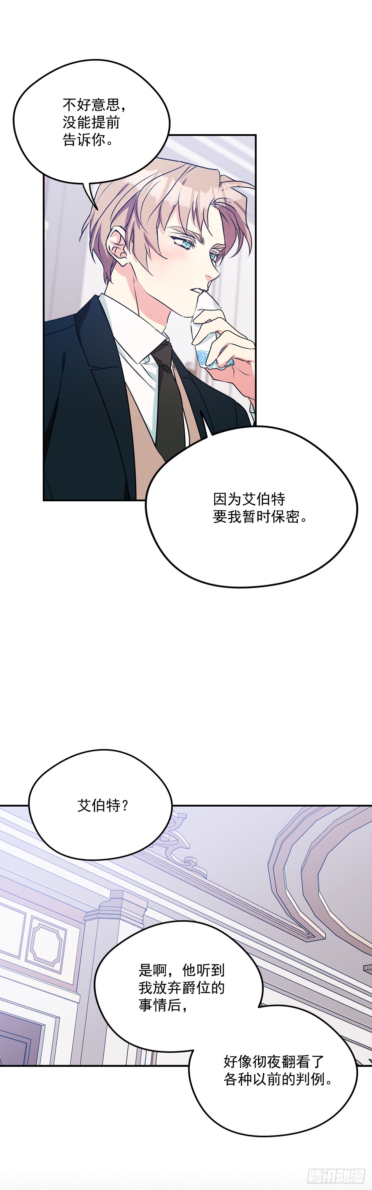 94.来自艾伯特的惊喜-第95话