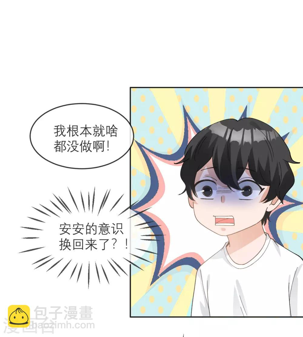 第12话 我什么都还没做啊！-第13话