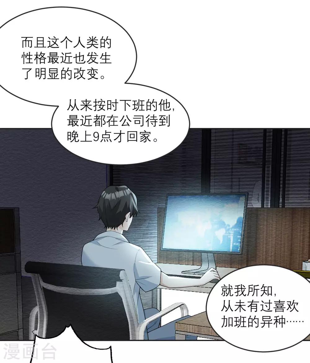 第18话 来自异种的威胁-第19话