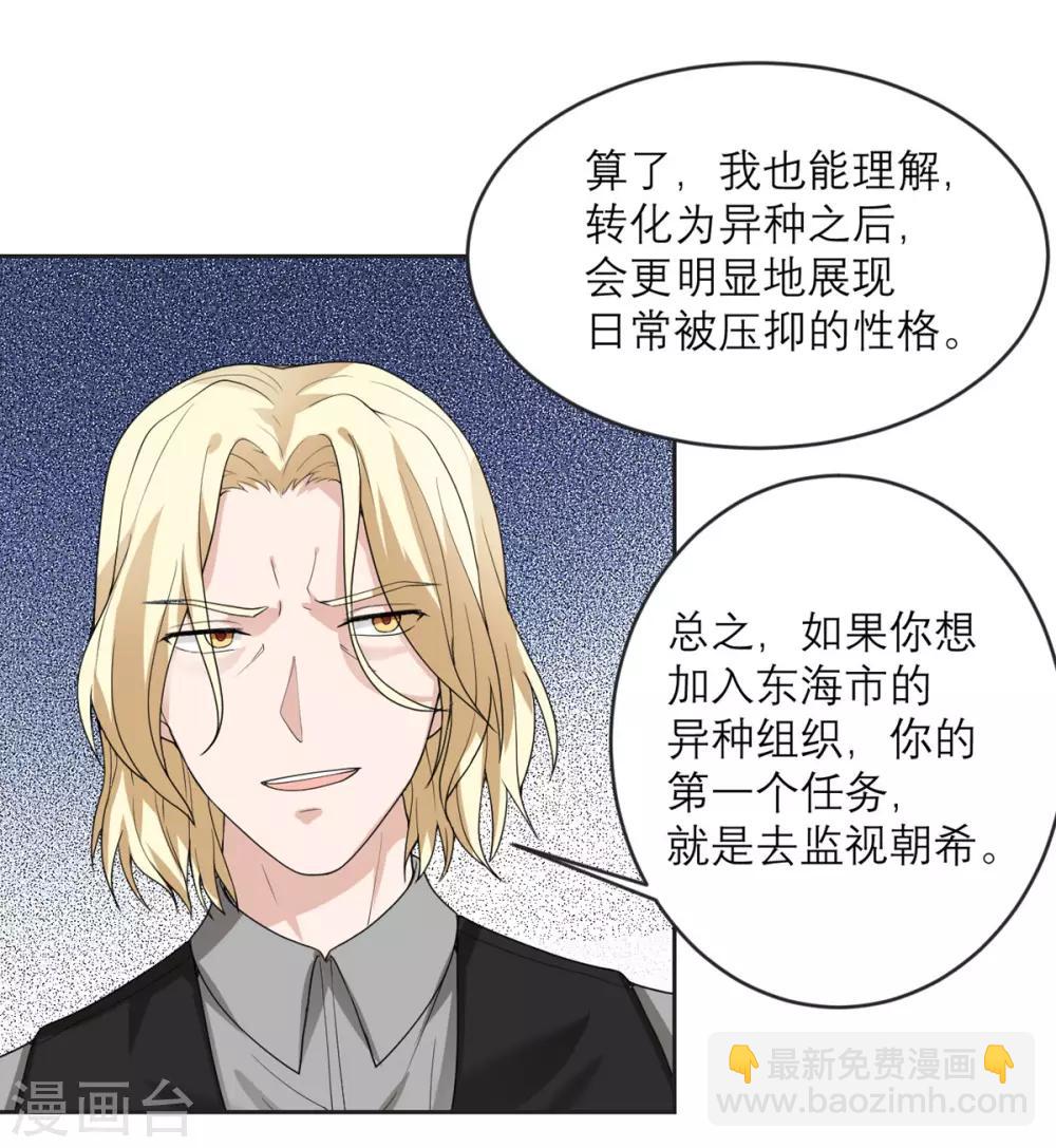 第18话 来自异种的威胁-第19话
