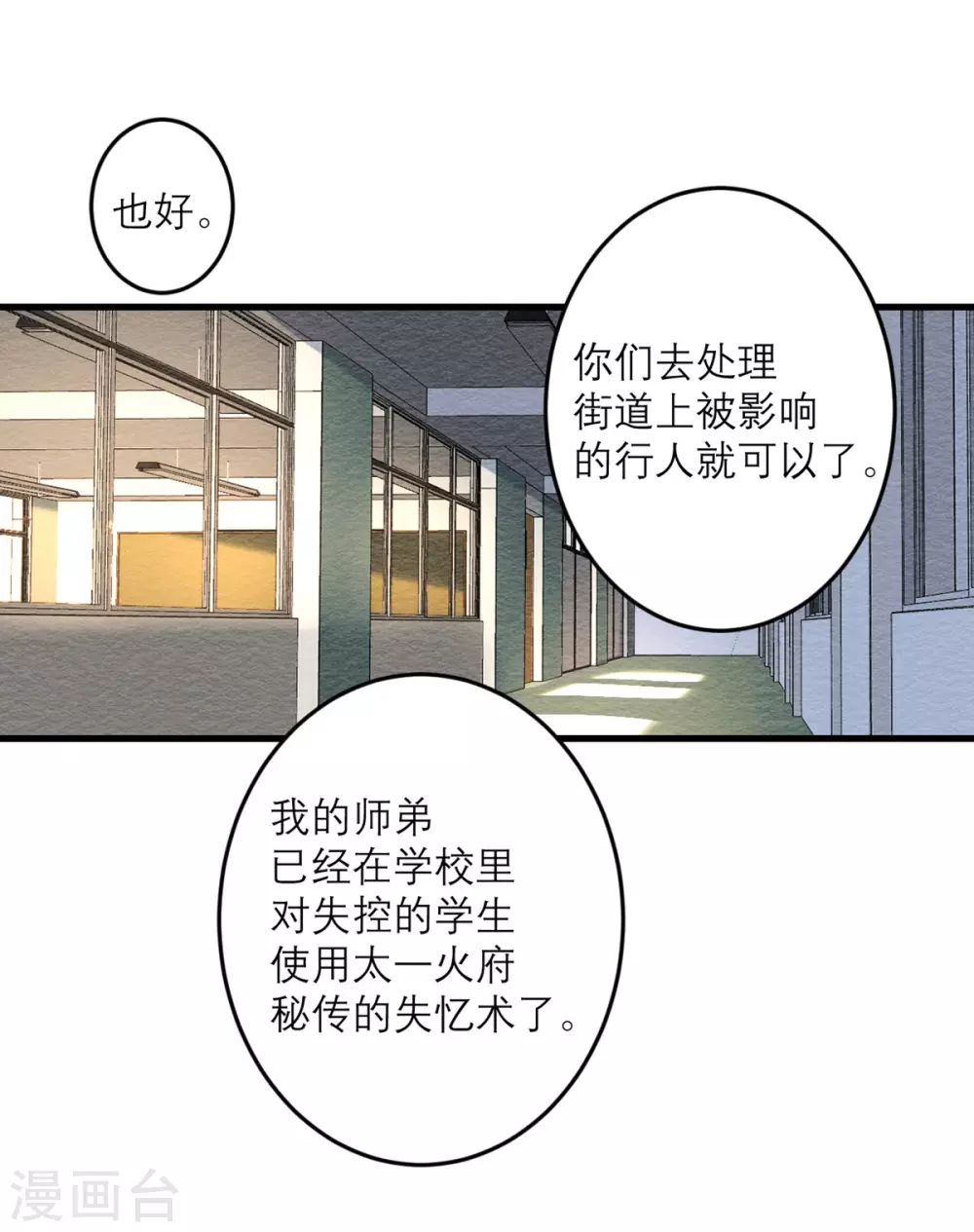 第36话 失忆术（物理）-第37话