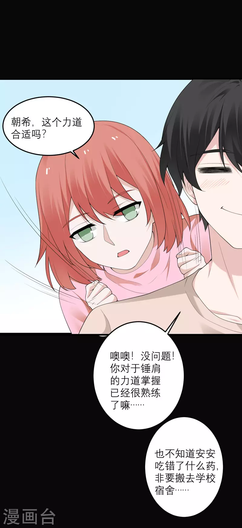 第38话 做什么都可以！-第39话