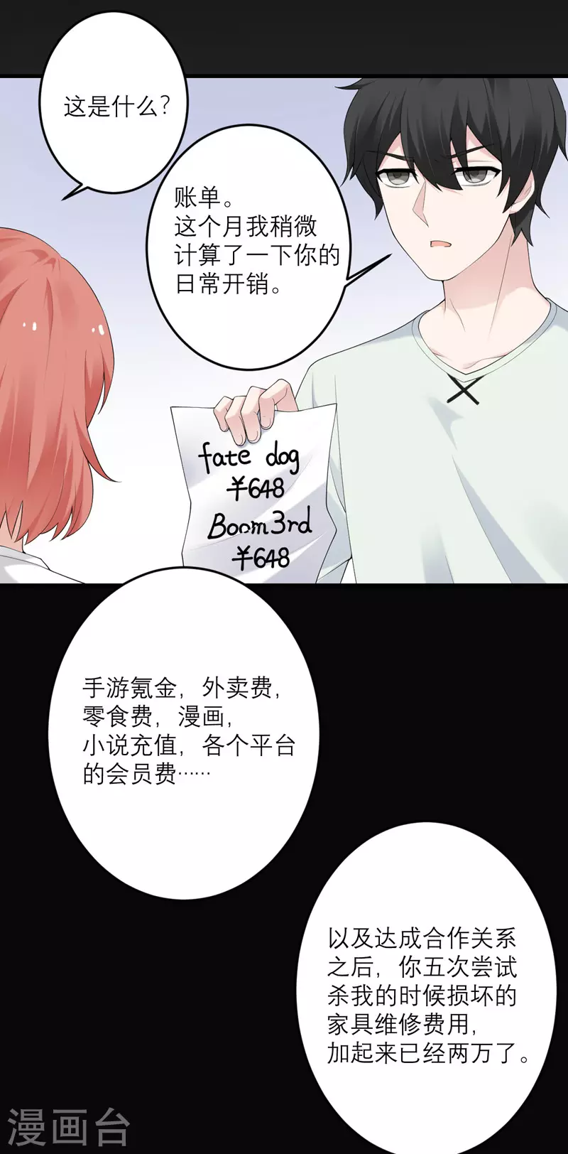 第38话 做什么都可以！-第39话