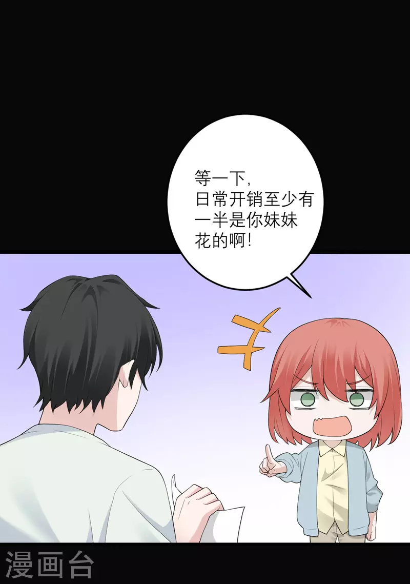 第38话 做什么都可以！-第39话