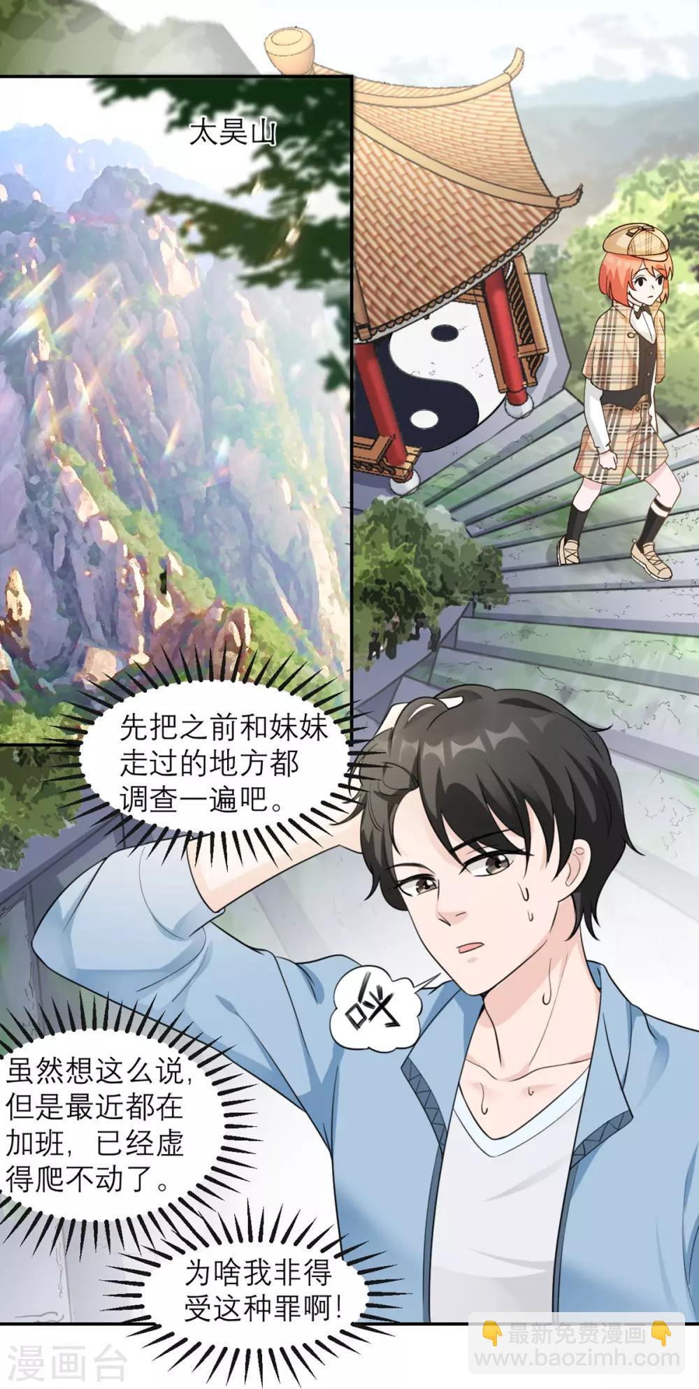 第4话 专业的跟踪技巧-第5话