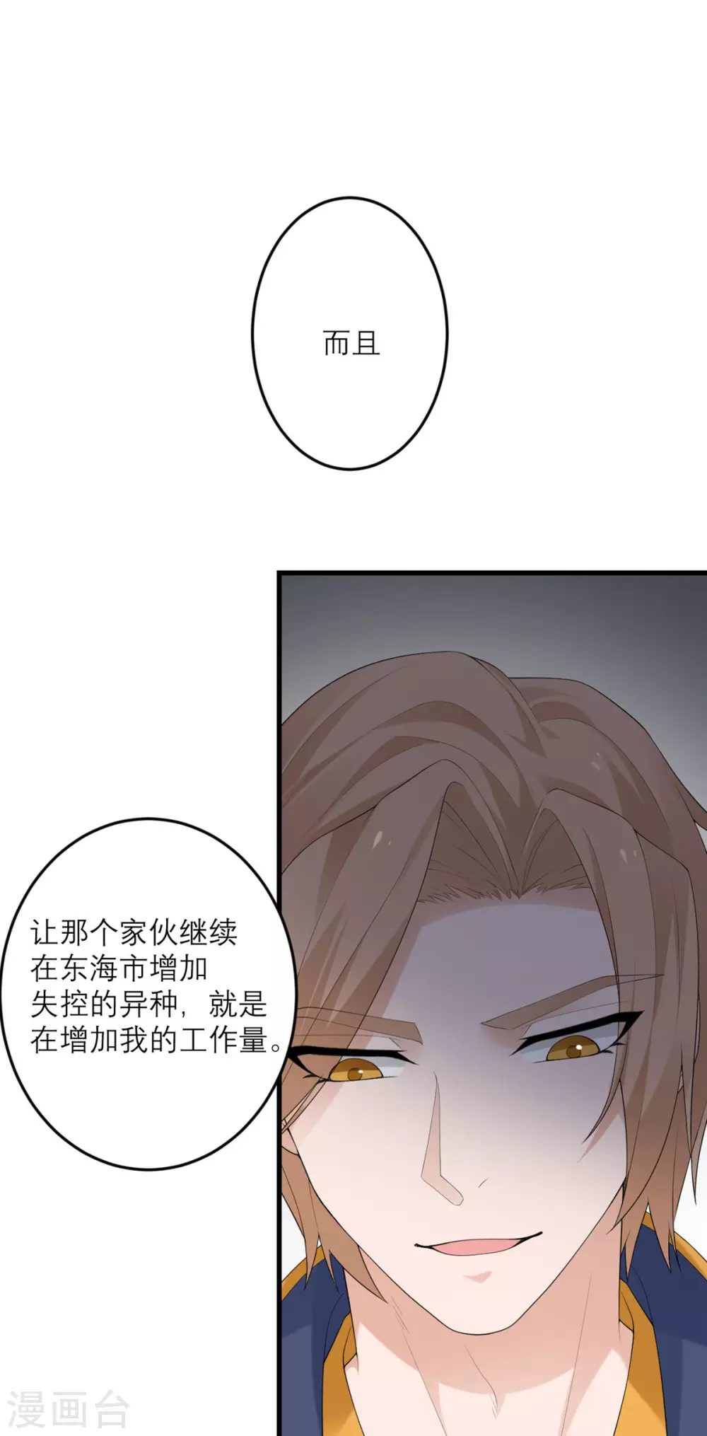 第40话 放过我吧！-第41话