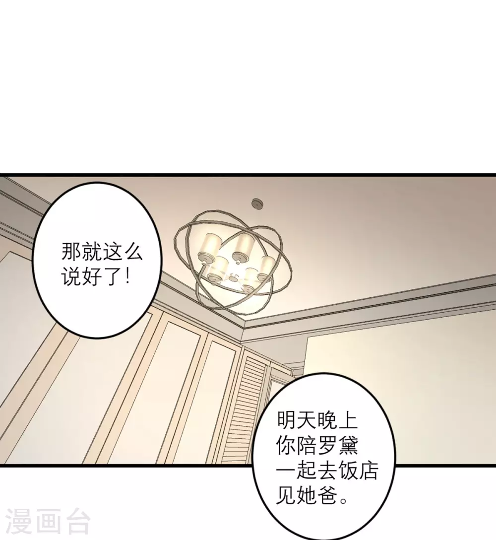第44话 这是为你好-第45话
