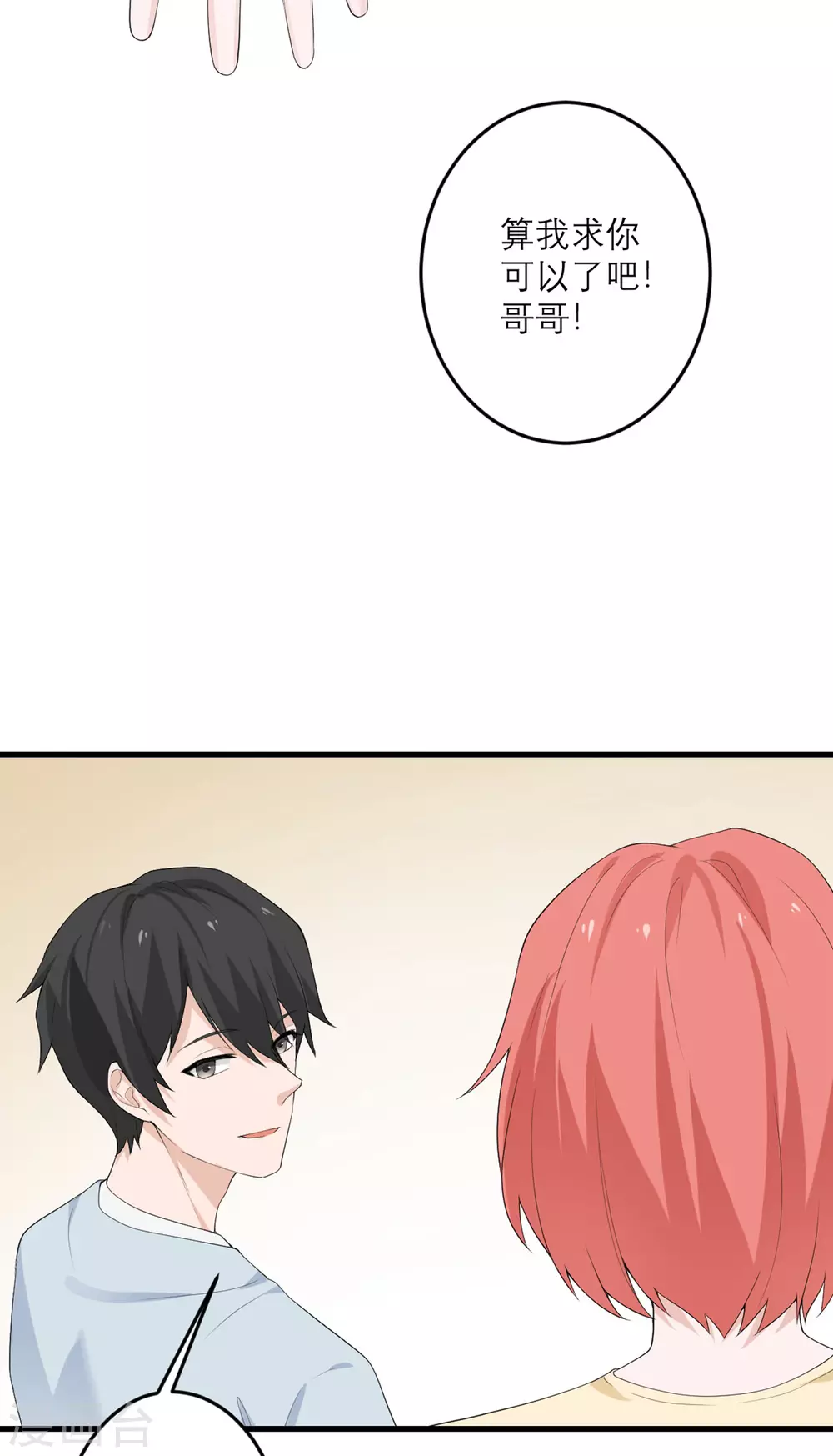 第44话 这是为你好-第45话