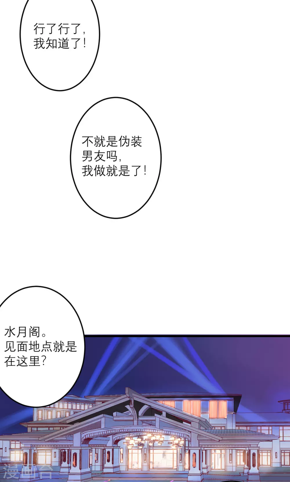 第44话 这是为你好-第45话