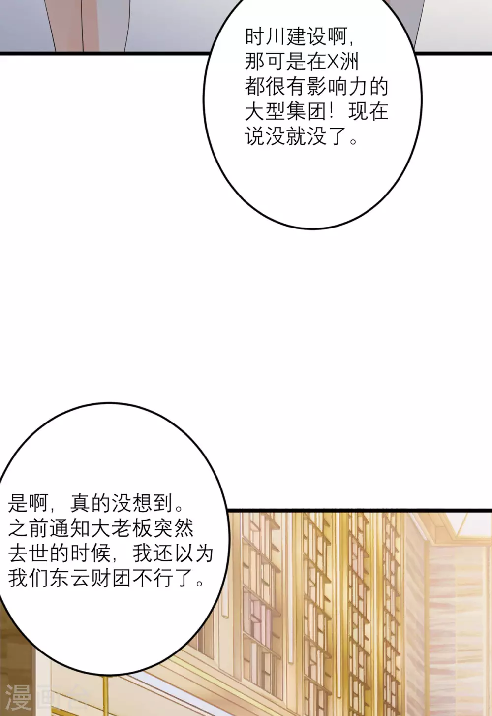 第46话 大佬身份暴露了-第47话