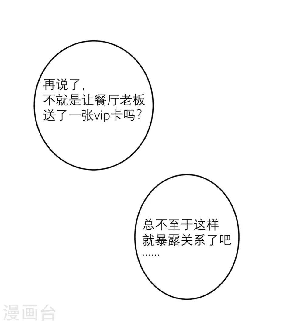 第46话 大佬身份暴露了-第47话