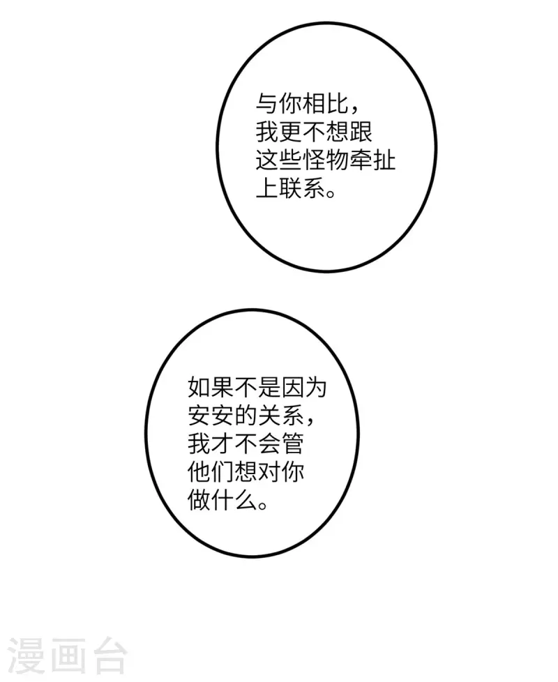 第52话 被妹妹发现了-第53话