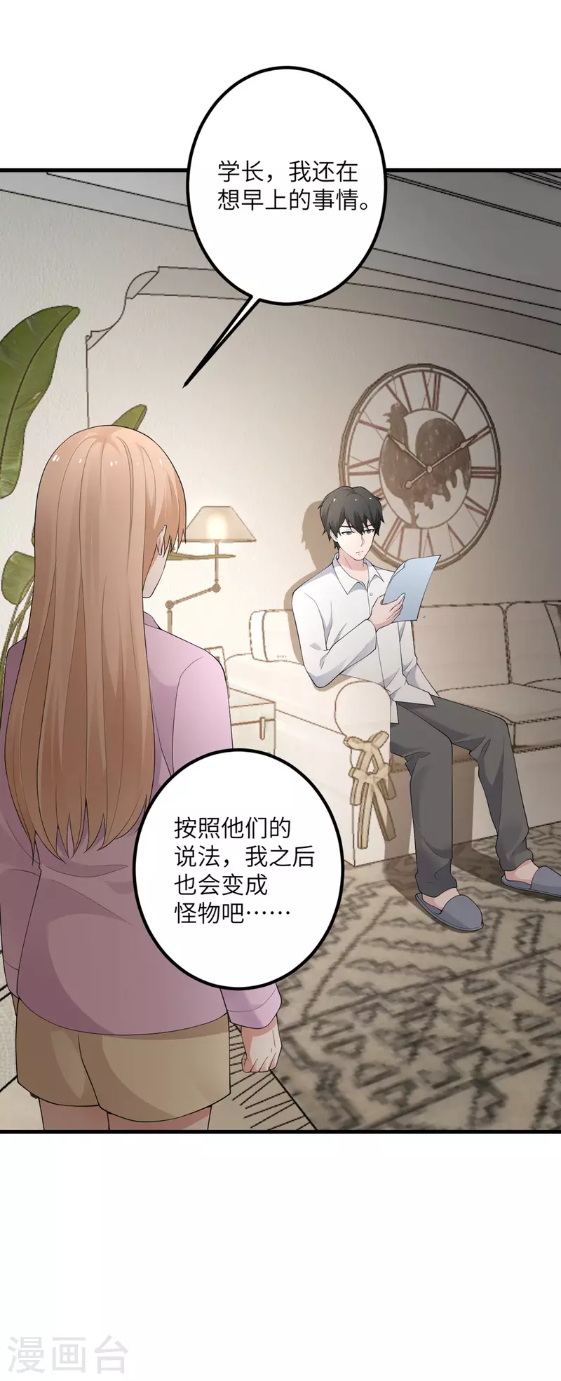 第52话 被妹妹发现了-第53话