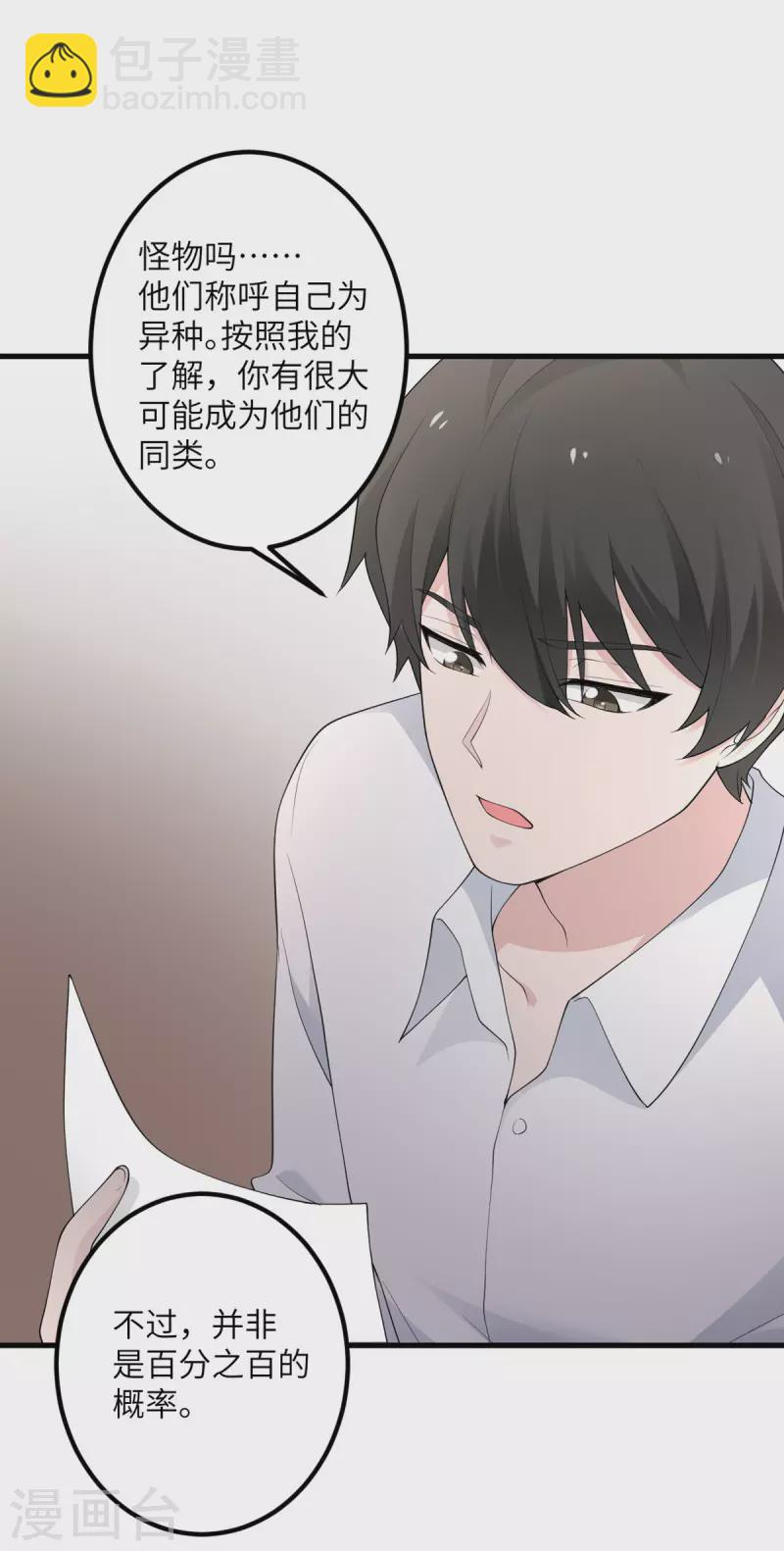 第52话 被妹妹发现了-第53话