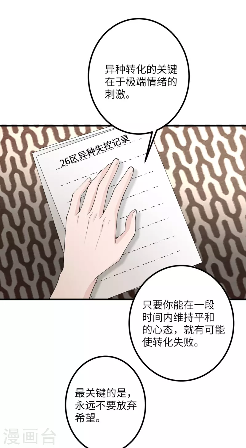 第52话 被妹妹发现了-第53话