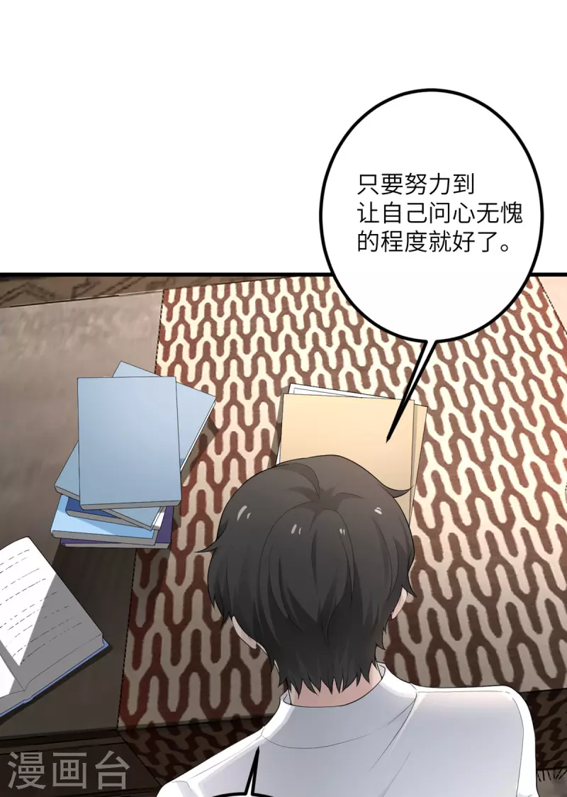 第52话 被妹妹发现了-第53话