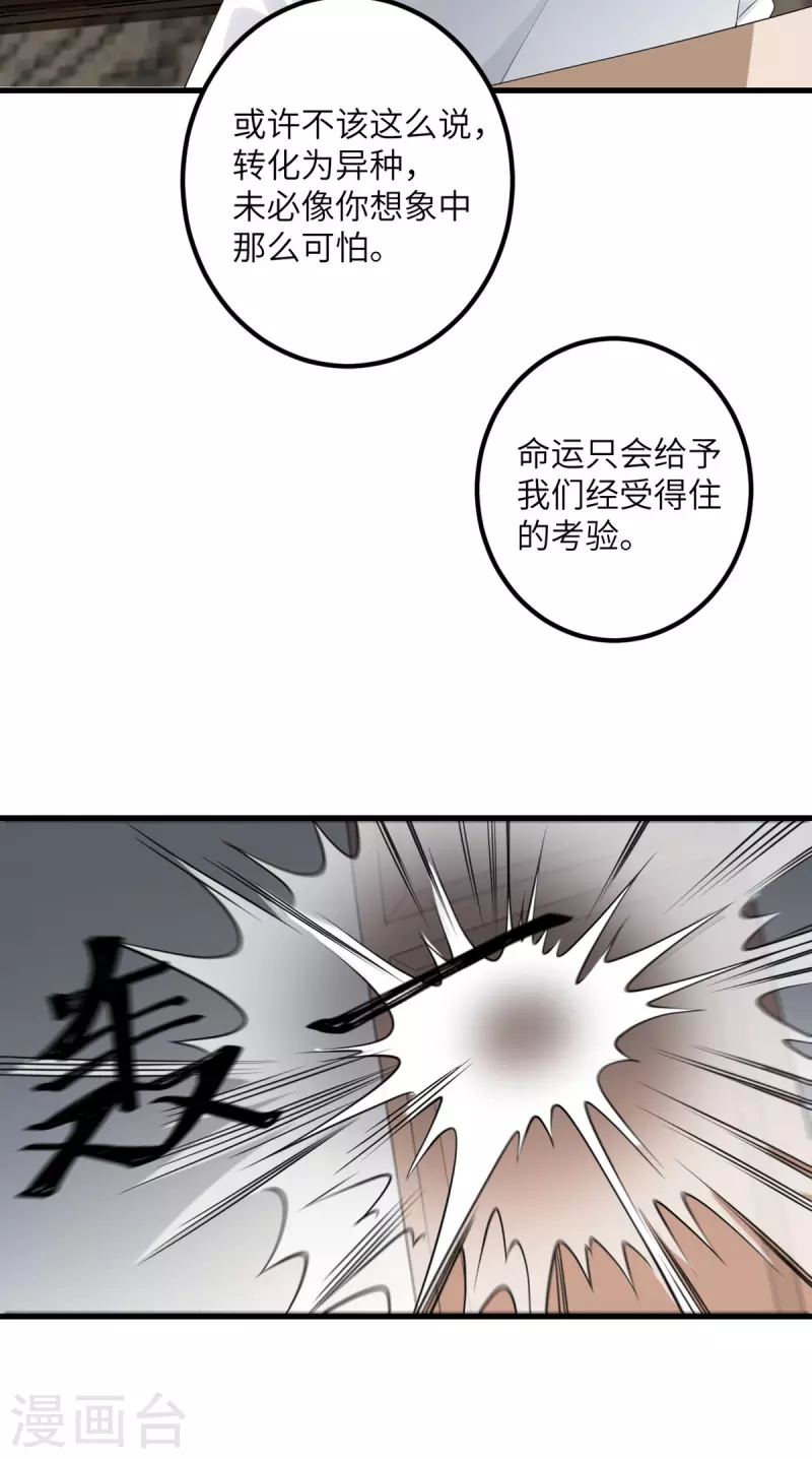 第52话 被妹妹发现了-第53话