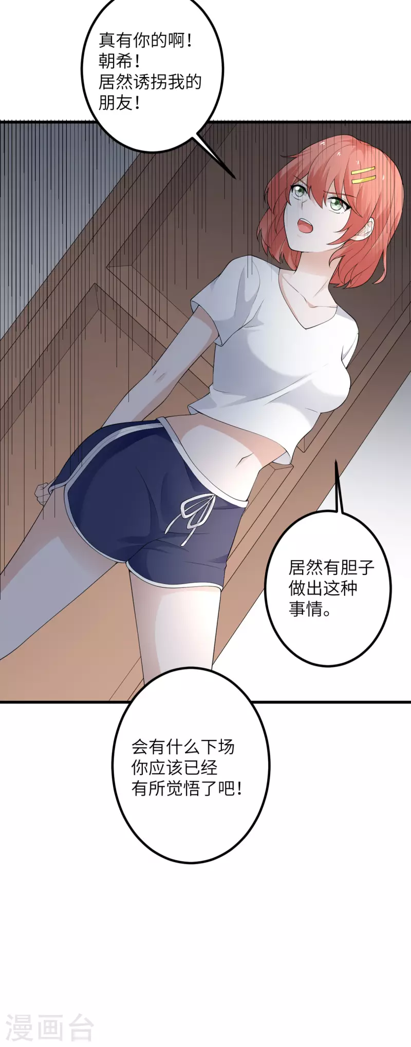 第52话 被妹妹发现了-第53话