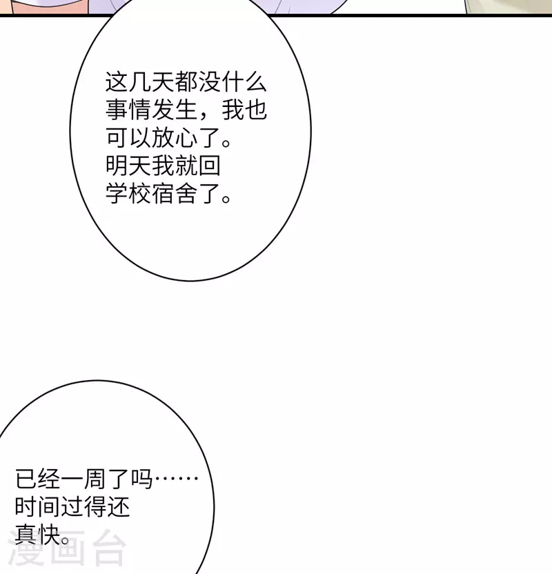第54话 再努力一下-第55话