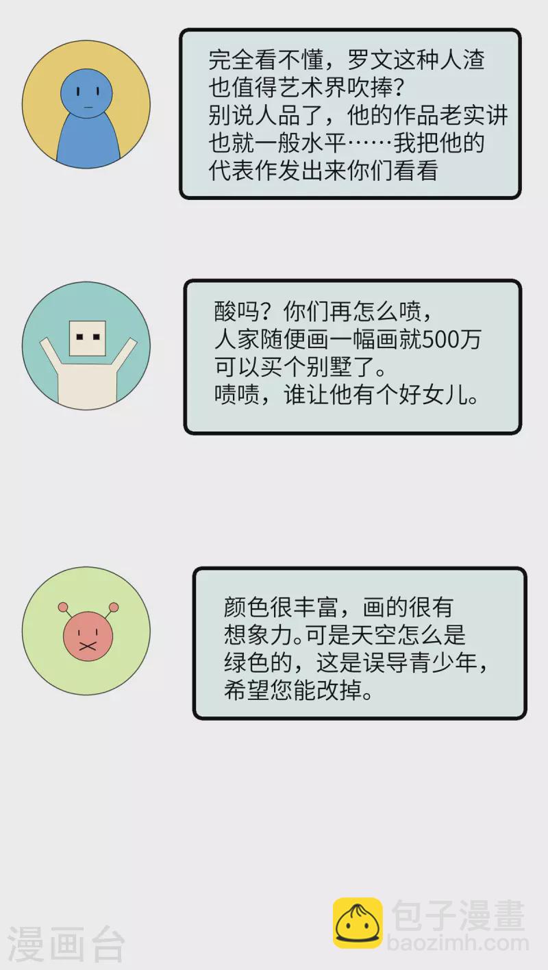 第56话 罗黛的成长-第57话