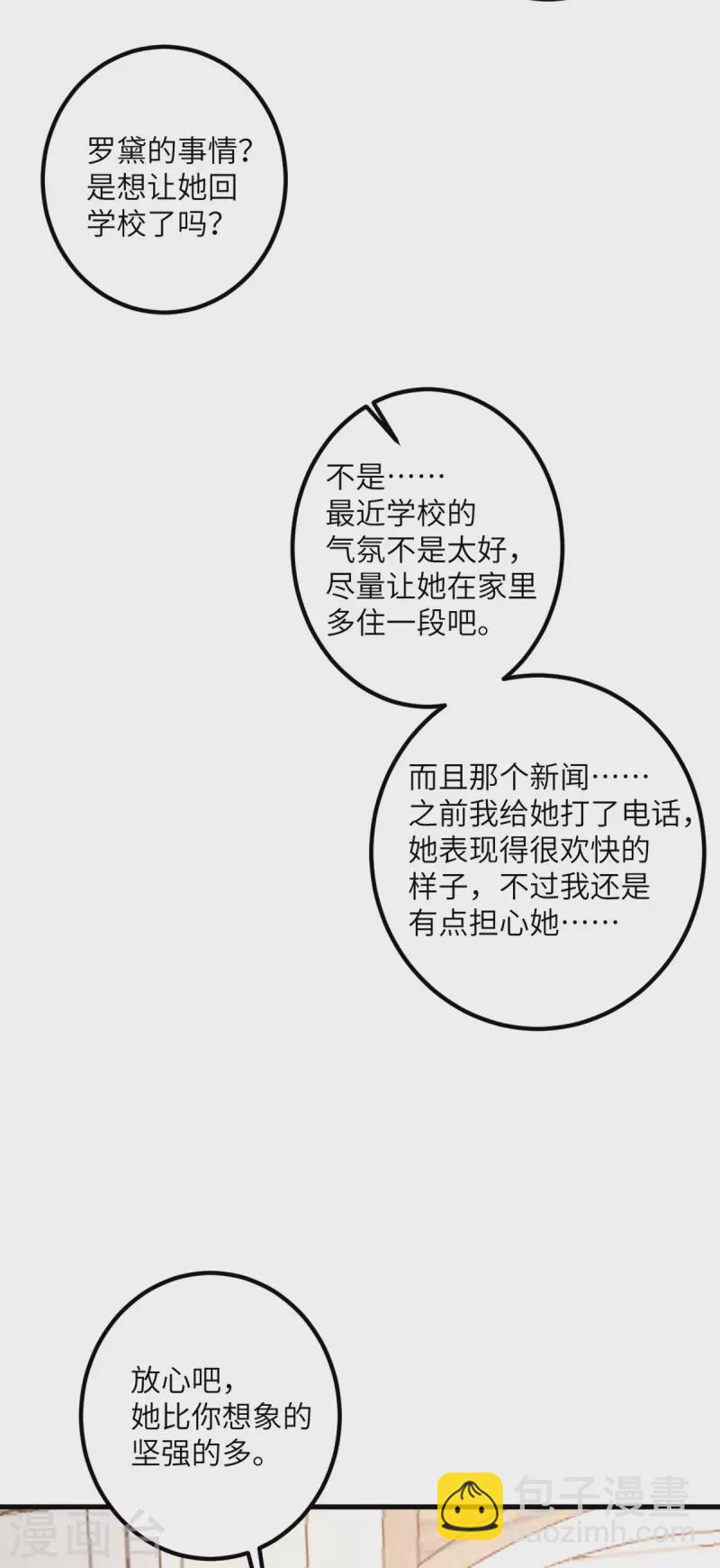 第56话 罗黛的成长-第57话