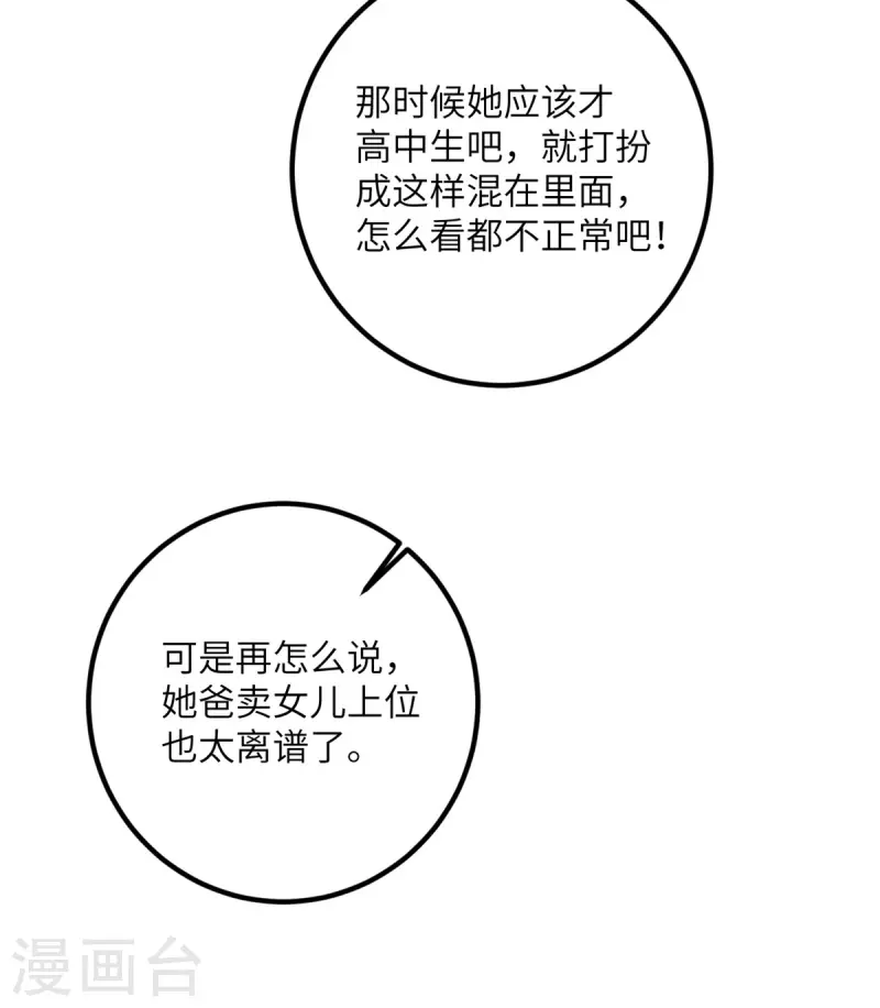 第56话 罗黛的成长-第57话