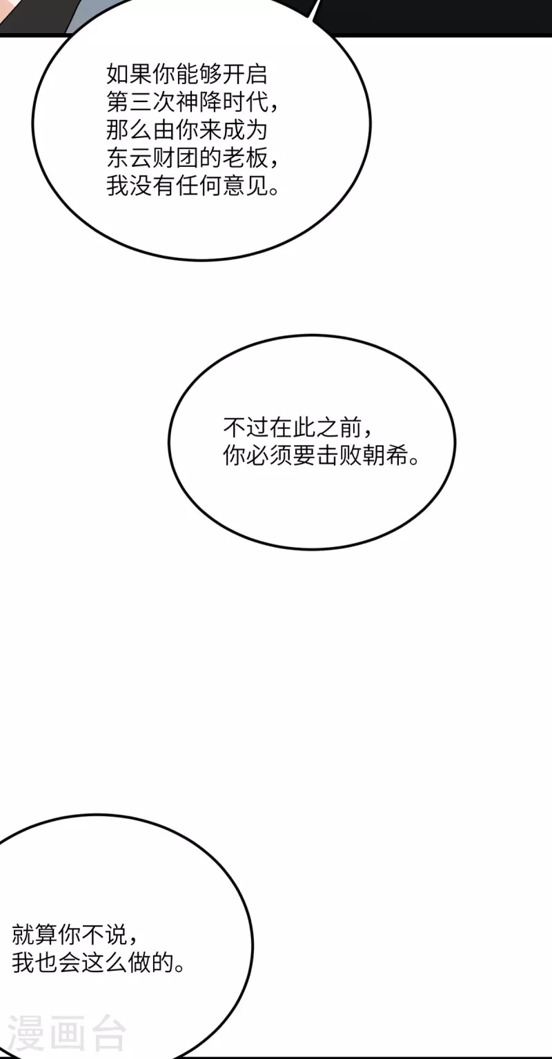 第70话 继承梦想的人选(1/2)-第71话