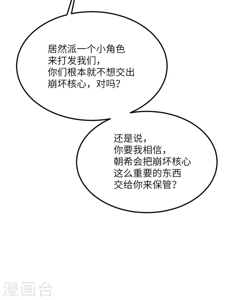 第78话 没人比我更懂异种-第79话